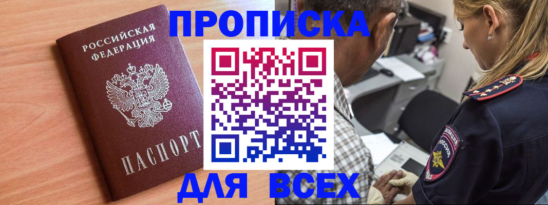 прописка в Ростовской области