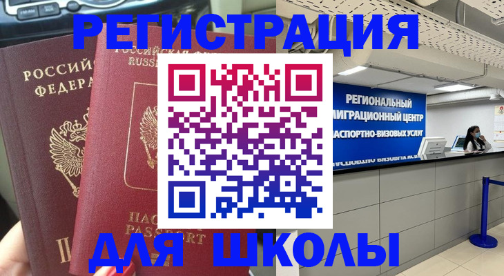 временная регистрация для всех в Ростовской области