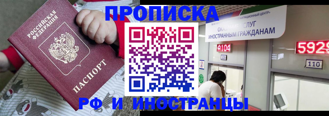 прописка законно в Ростовской области